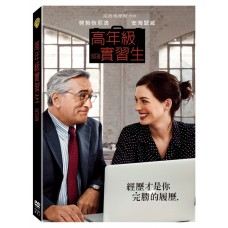 高年級實習生